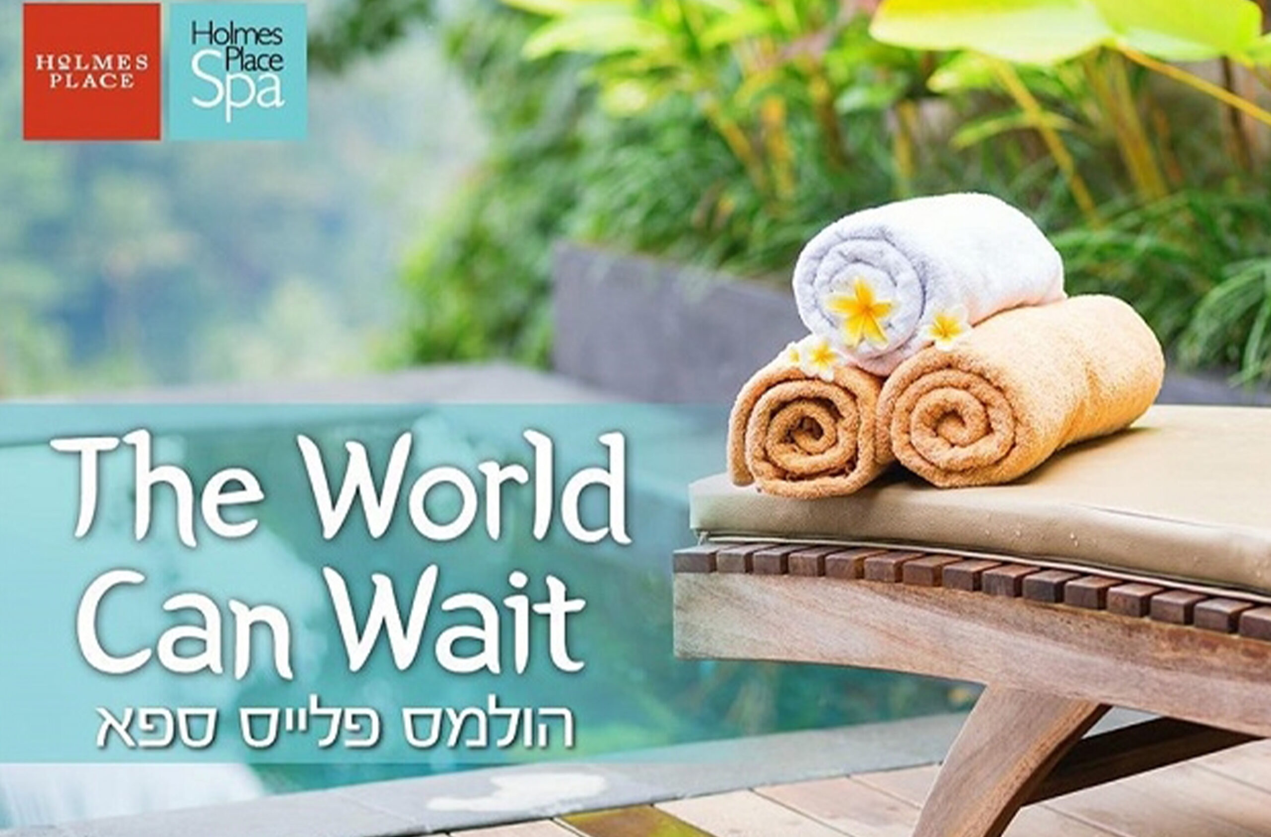הולמס ספייס_1 פאן בספא ליחיד בסניפי הספא של רשת הולמס פלייס – תמונה 2