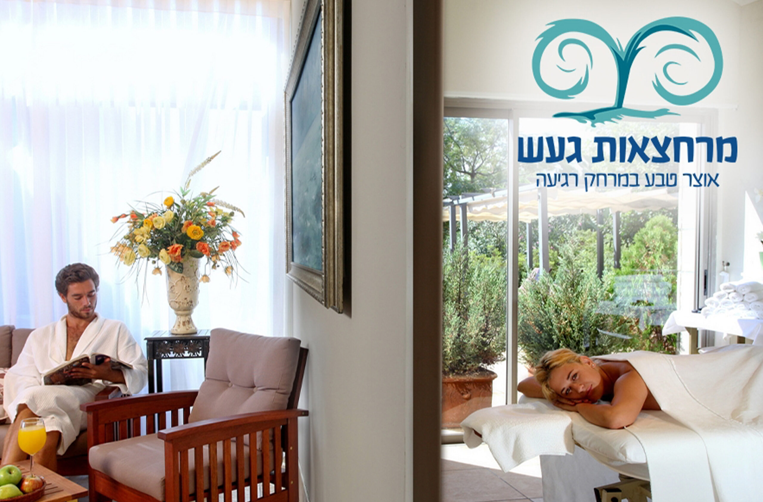 חמי געש_1 כניסה זוגית במרחצאות "חמי געש" (טעים להכיר) – תמונה 2