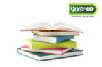 ספר מתנה באיסוף ברשת סטימצקי – תמונה 2
